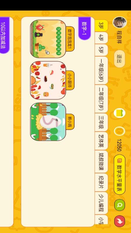 OKmath全科启蒙3