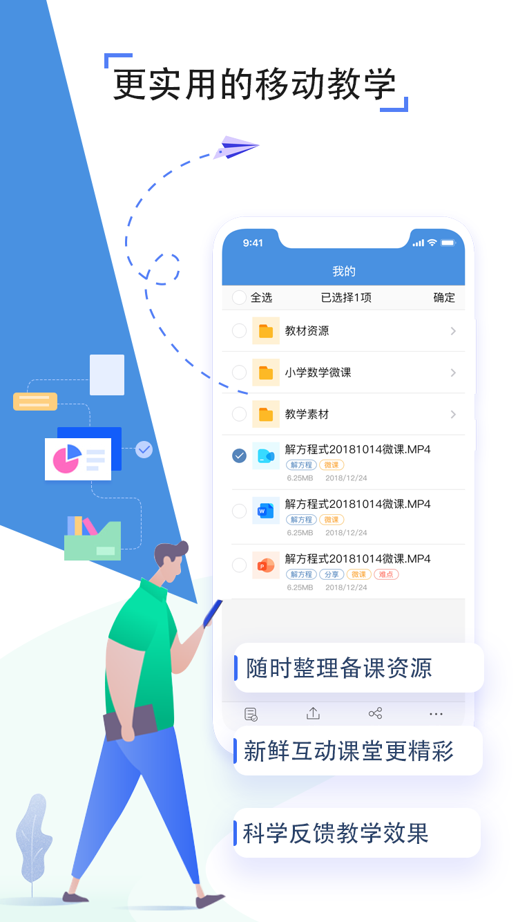 人人通空间3