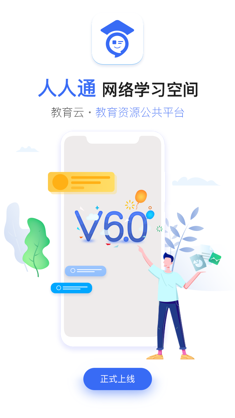 人人通空间4
