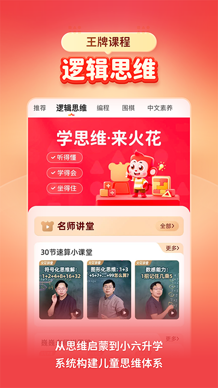 火花思维3