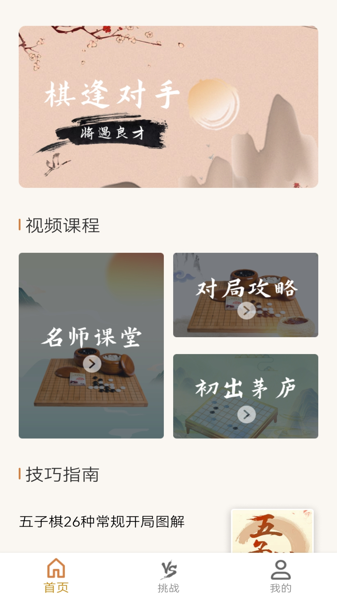 五子棋单机版3
