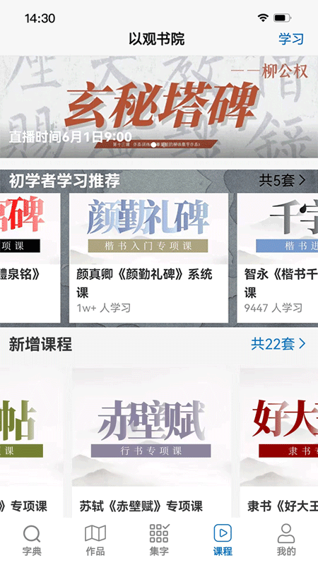 以观书法3