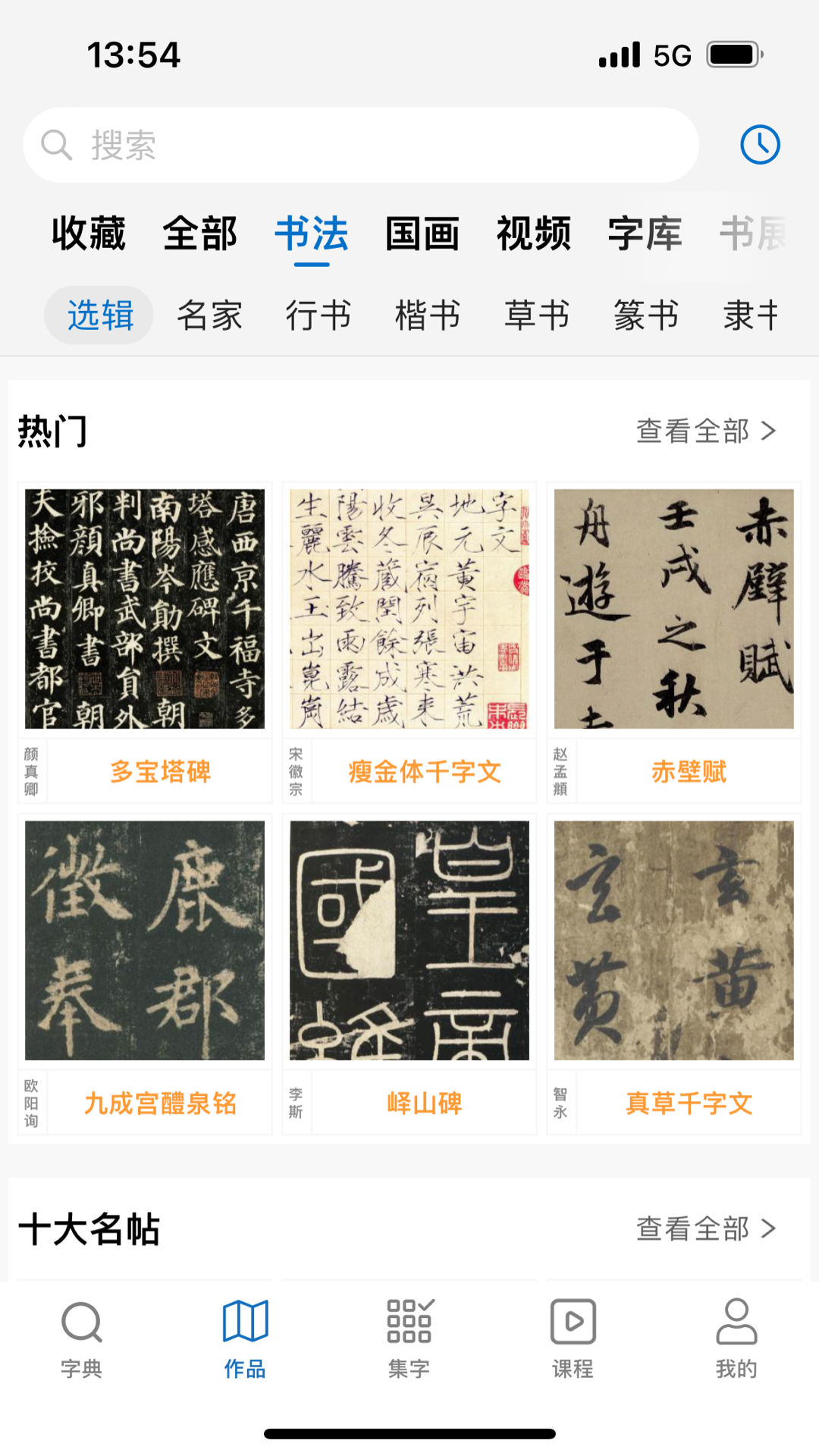 以观书法1