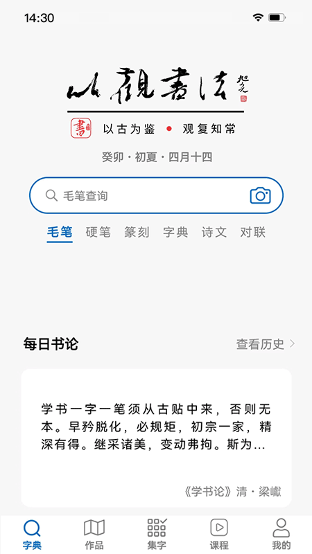 以观书法5