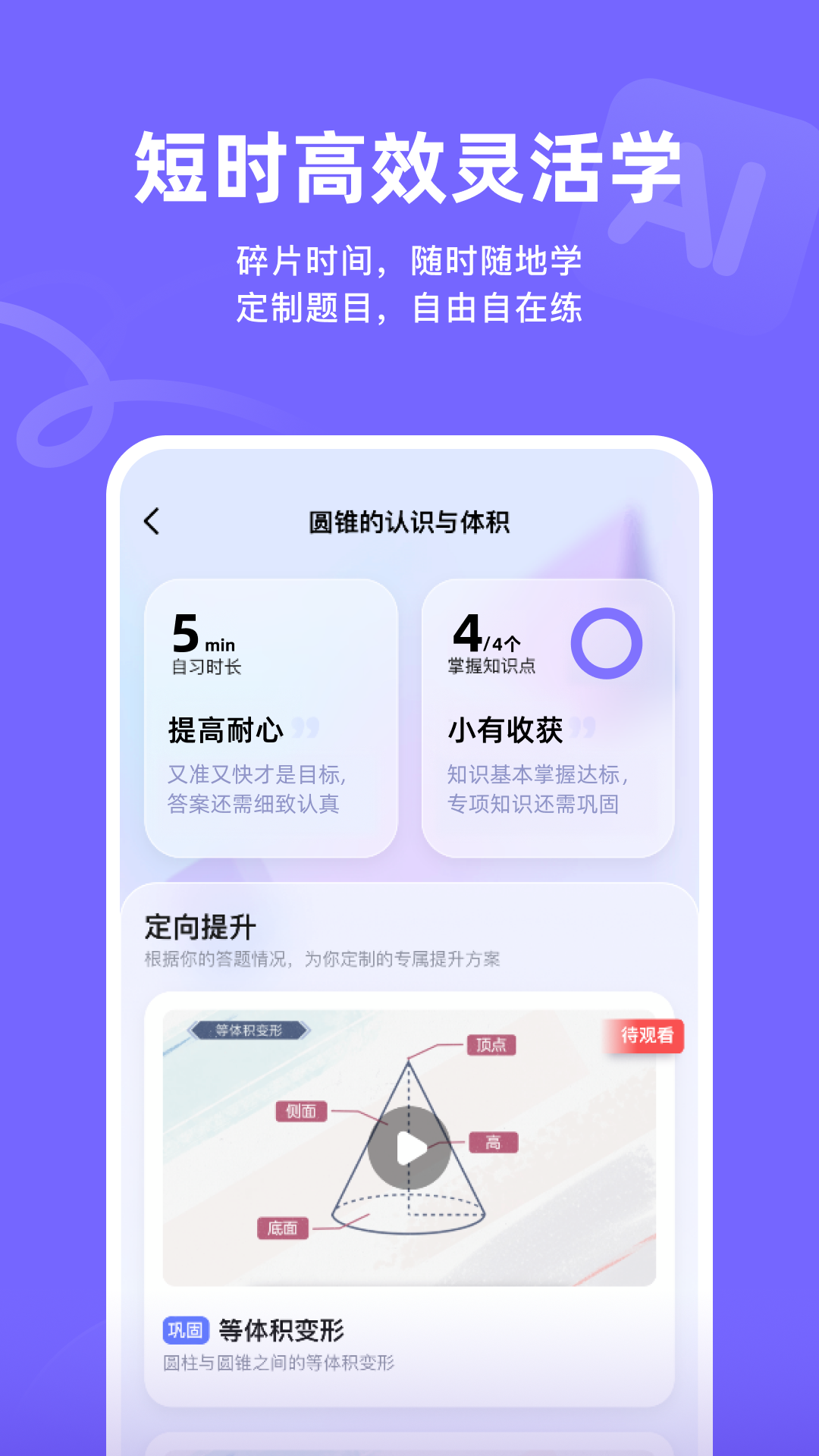 海豚AI学4