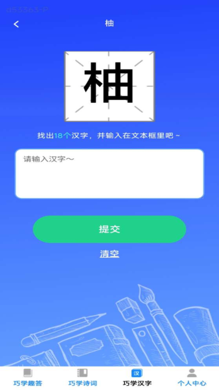 巧智成语3