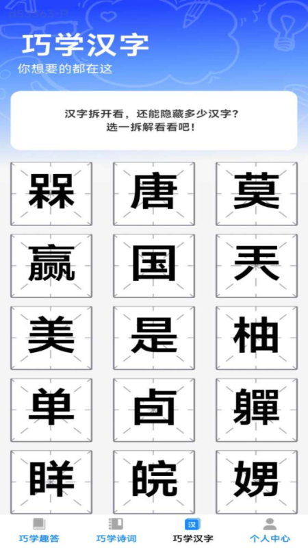 巧智成语2