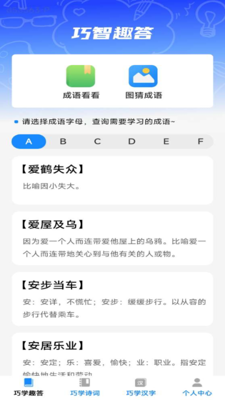巧智成语4