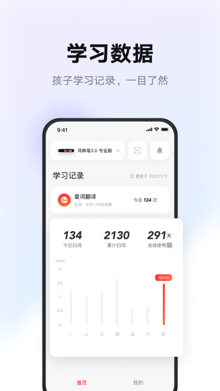 有道智慧学习4