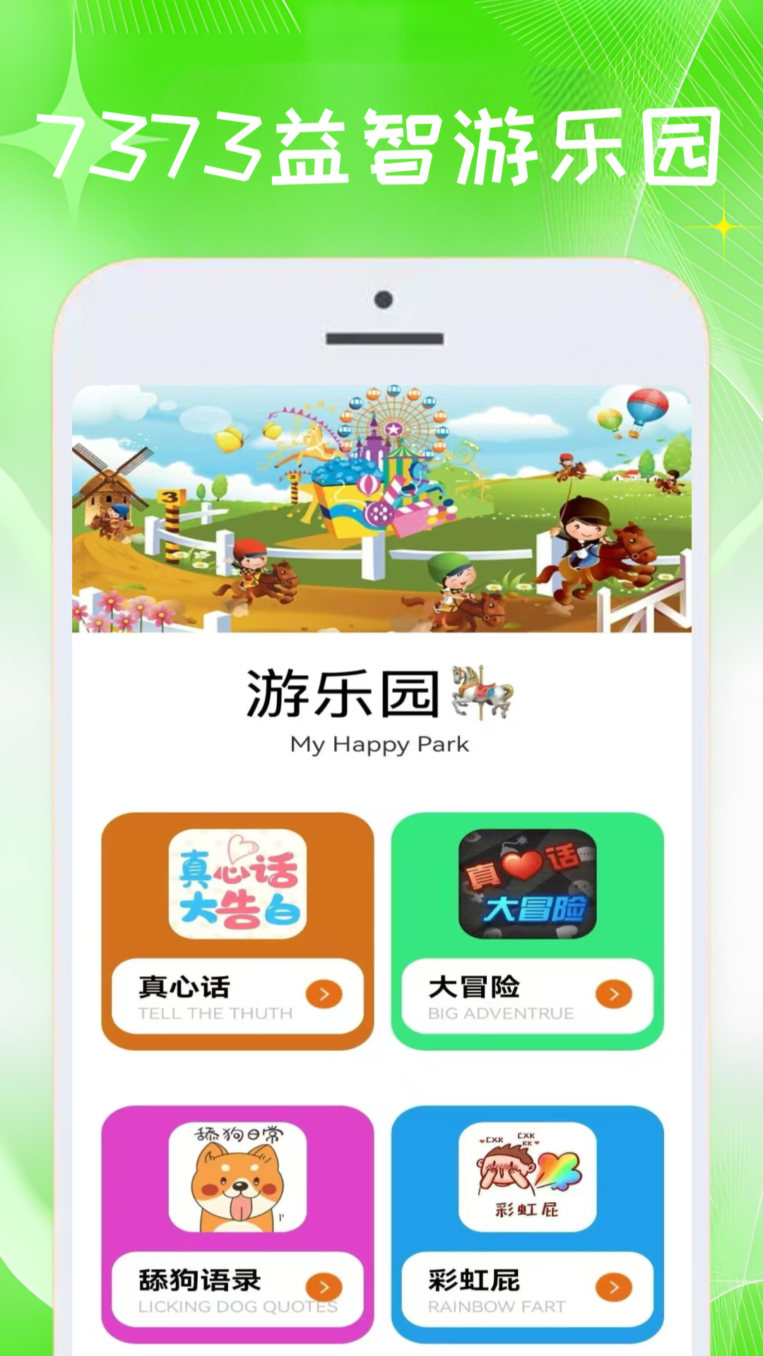 7373游戏盒2