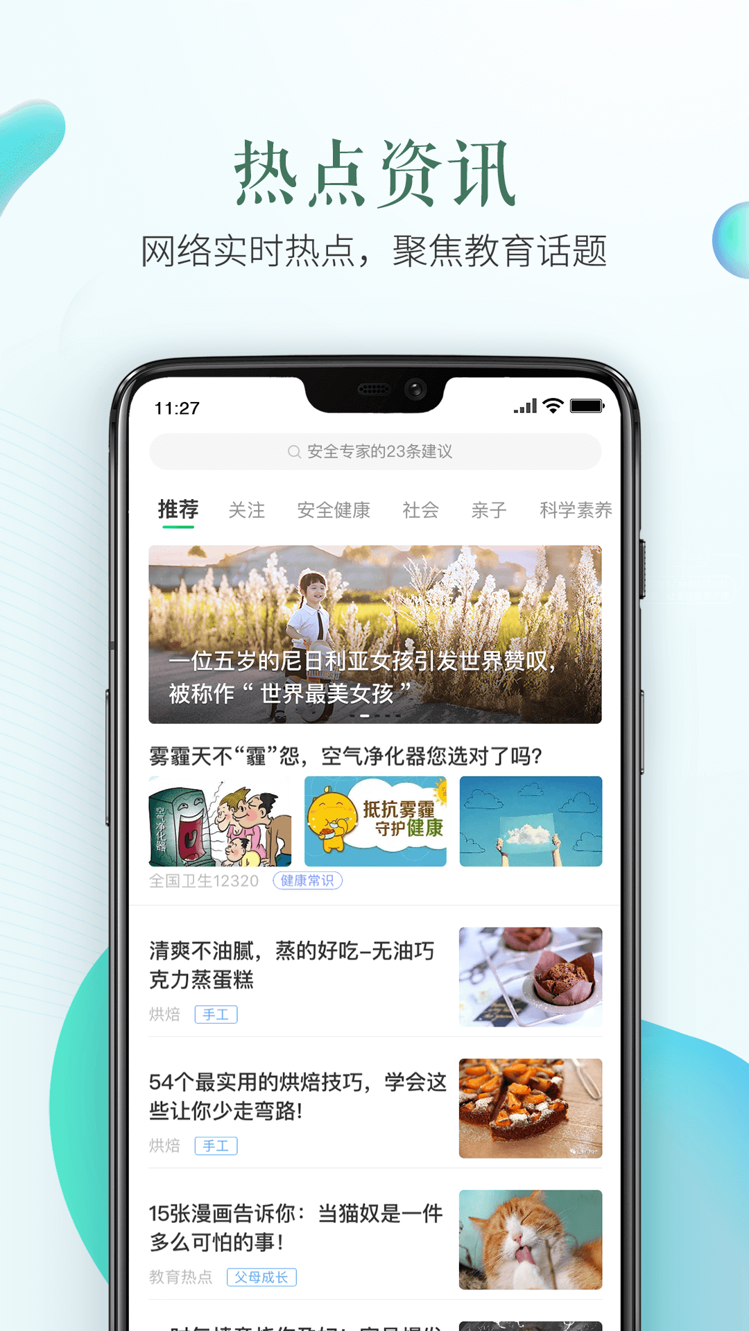 安全教育平台1