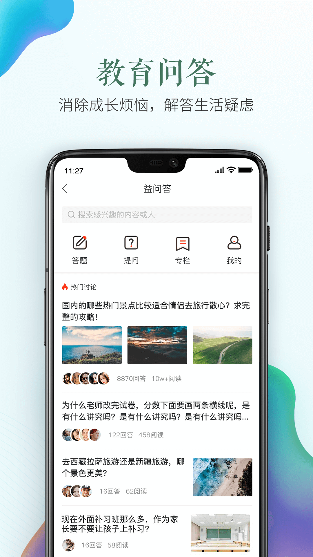 安全教育平台3