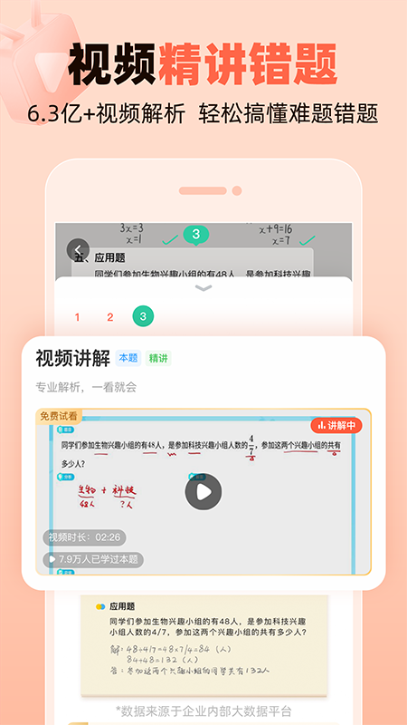 作业帮口算3
