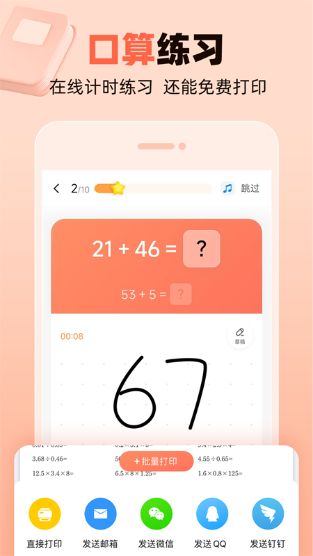 作业帮口算2
