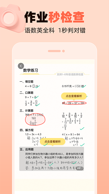 作业帮口算1