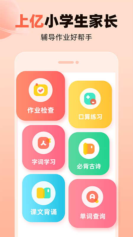 作业帮口算5
