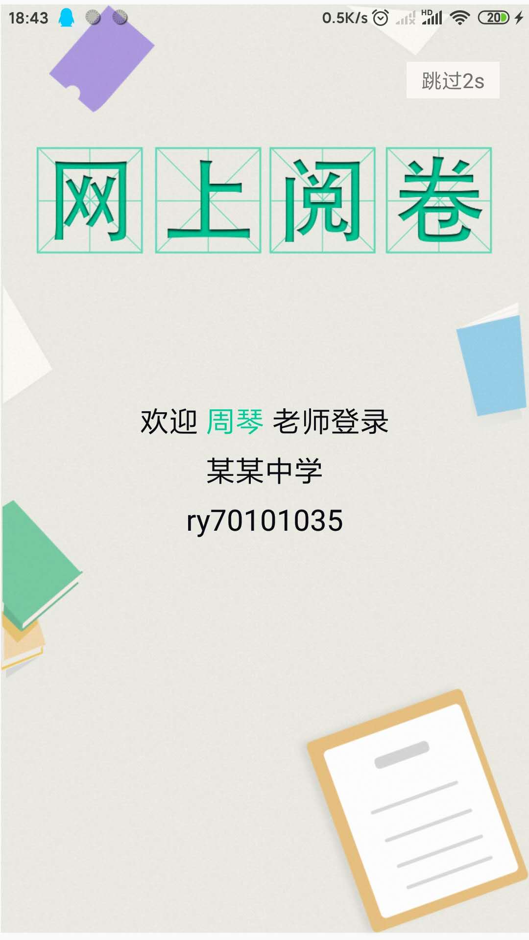 悦卷通1
