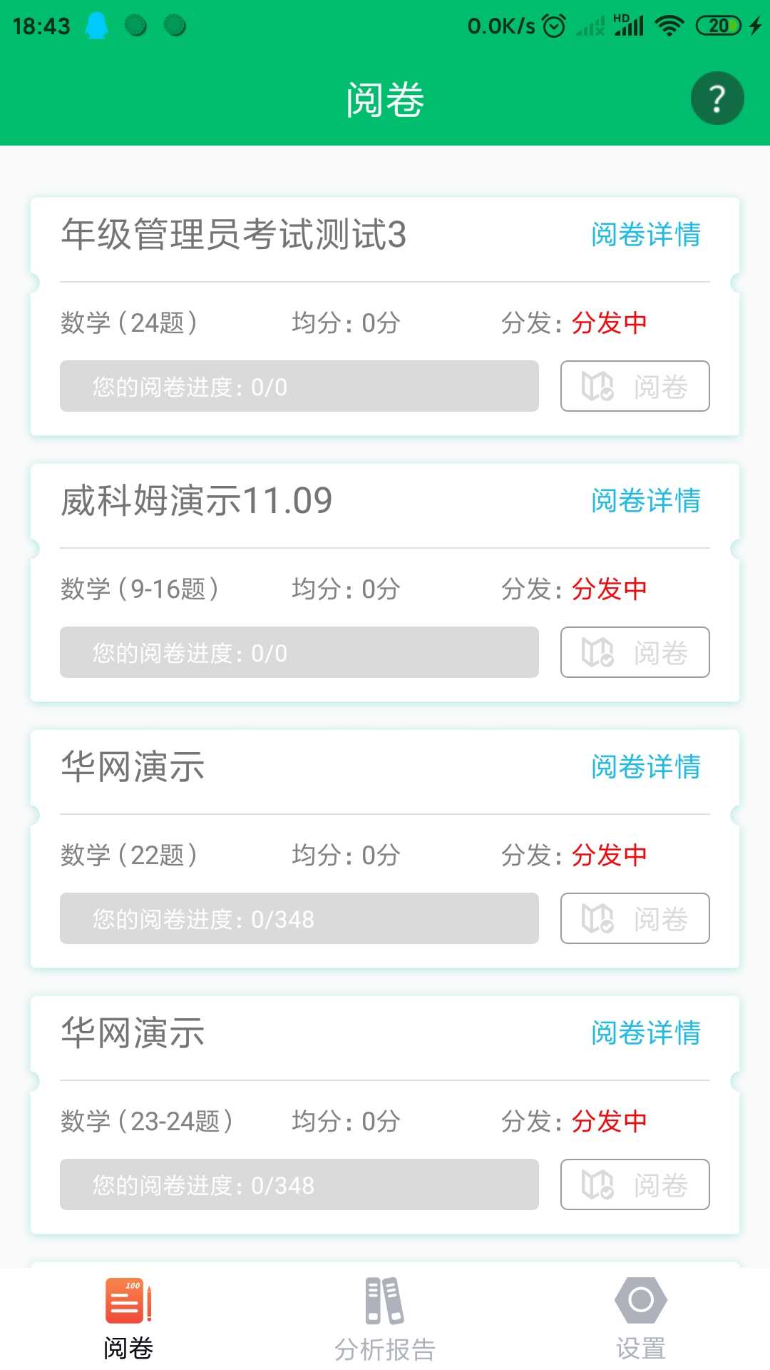 悦卷通2