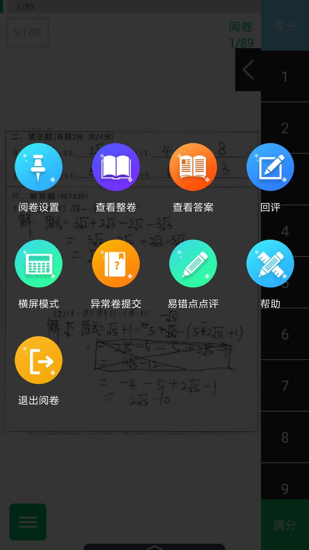 悦卷通3
