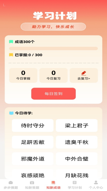 步步知新3