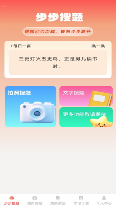 步步知新1