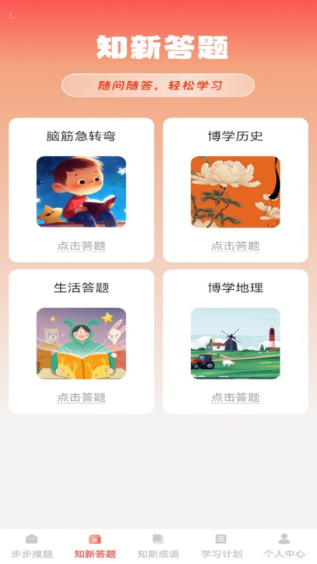 步步知新4
