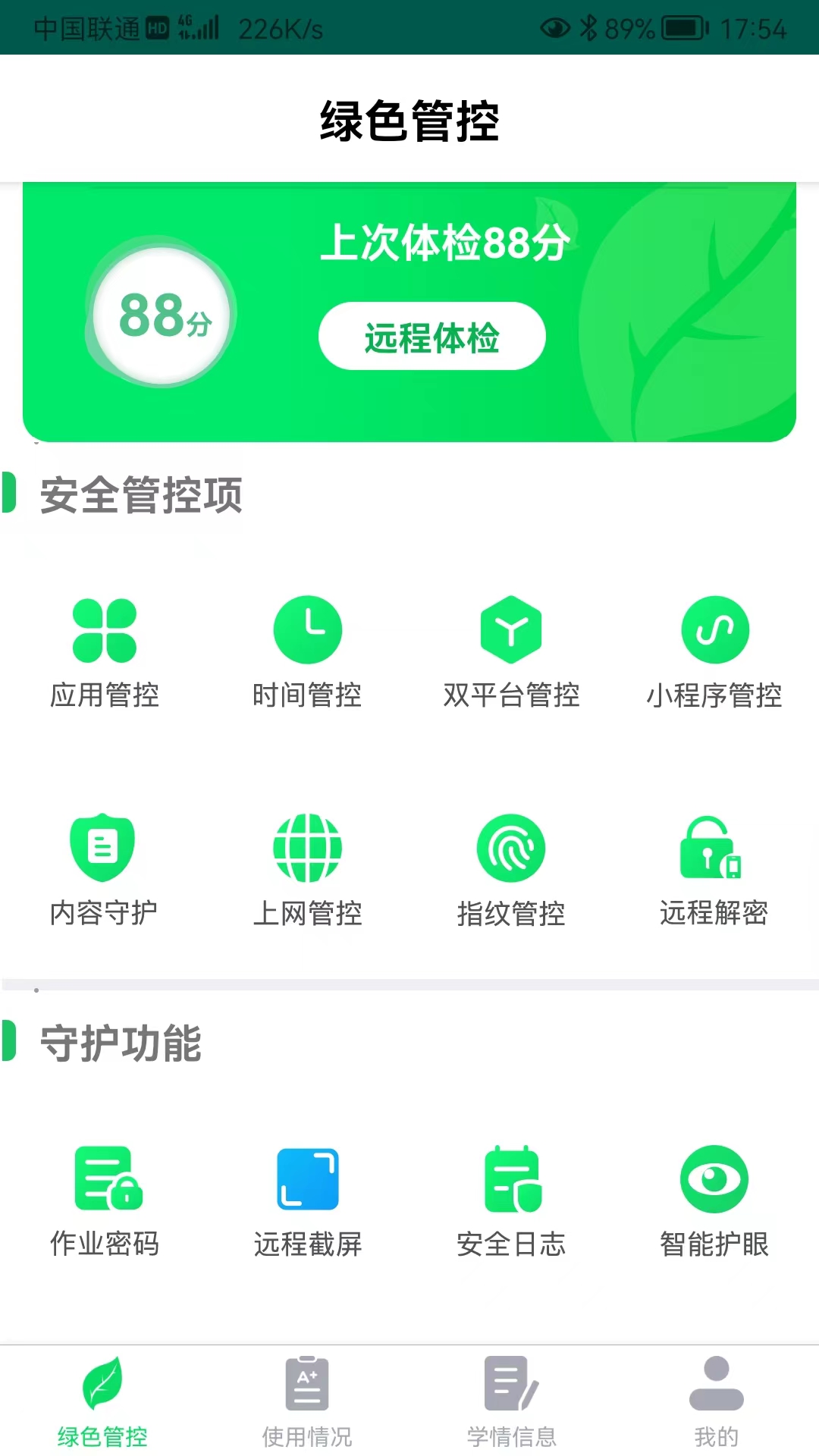 优学派家长管理5