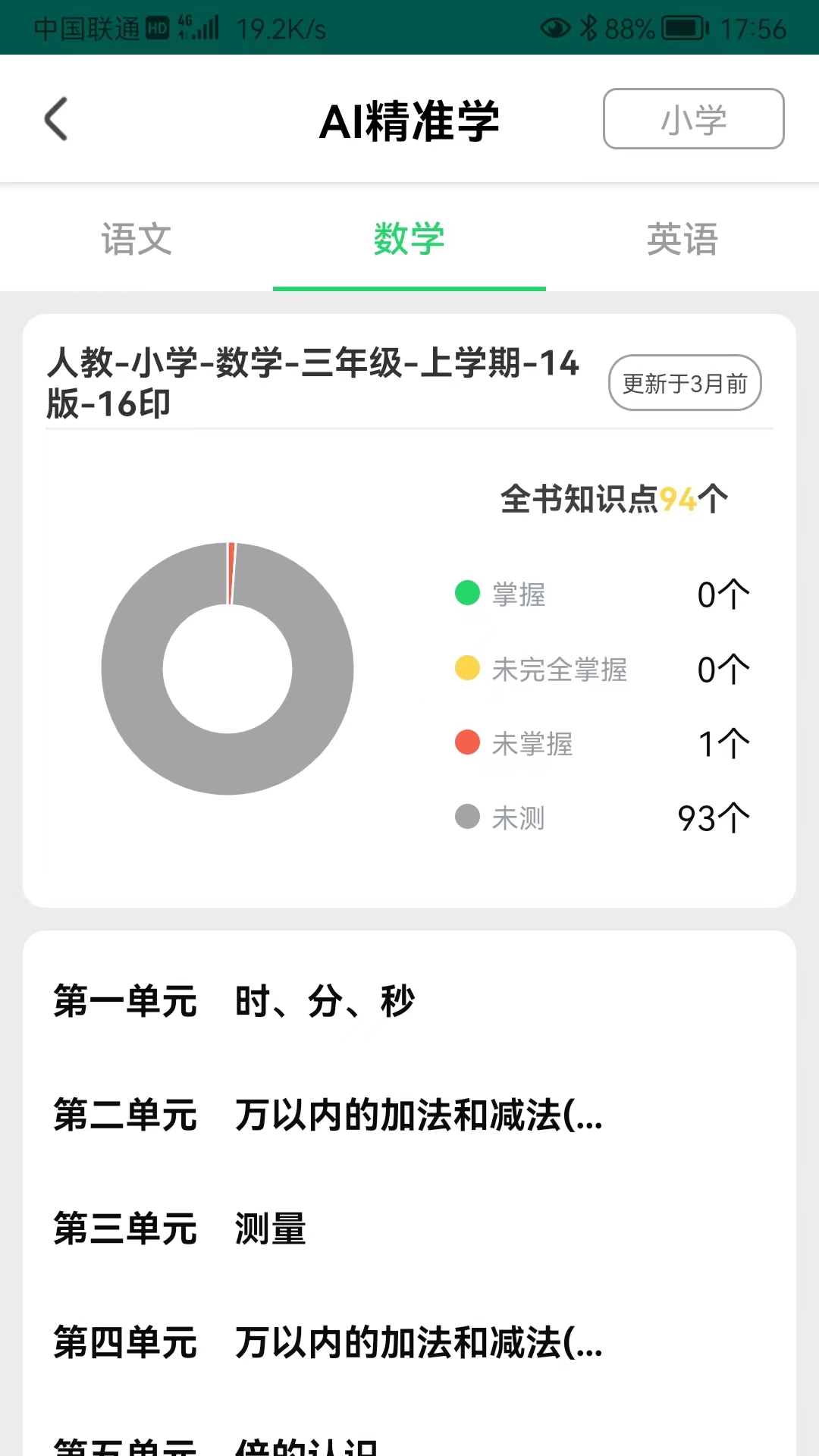 优学派家长管理4