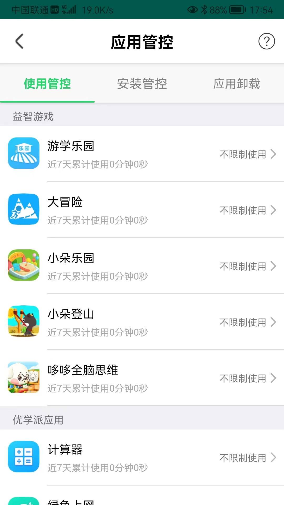 优学派家长管理1
