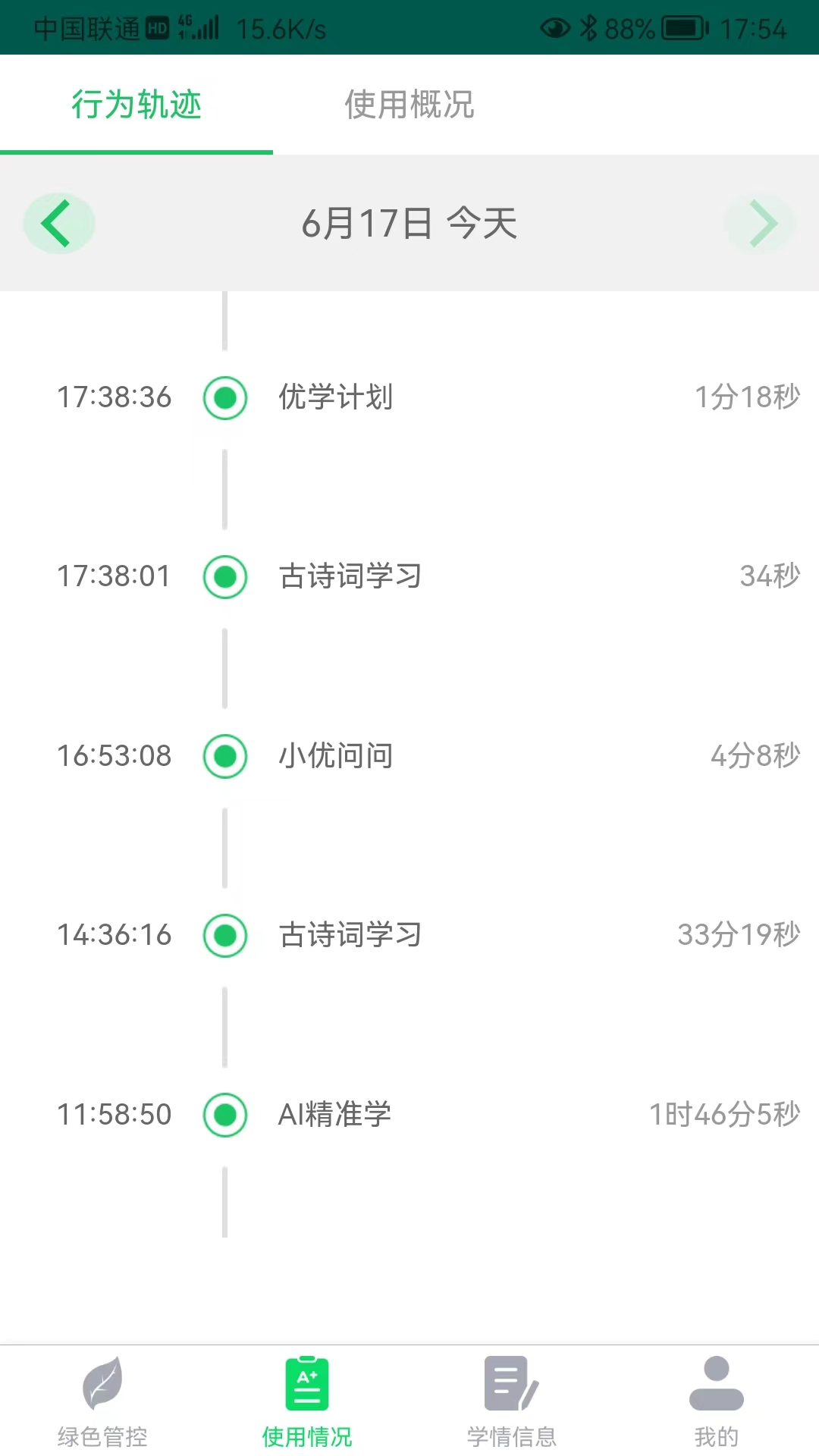 优学派家长管理2
