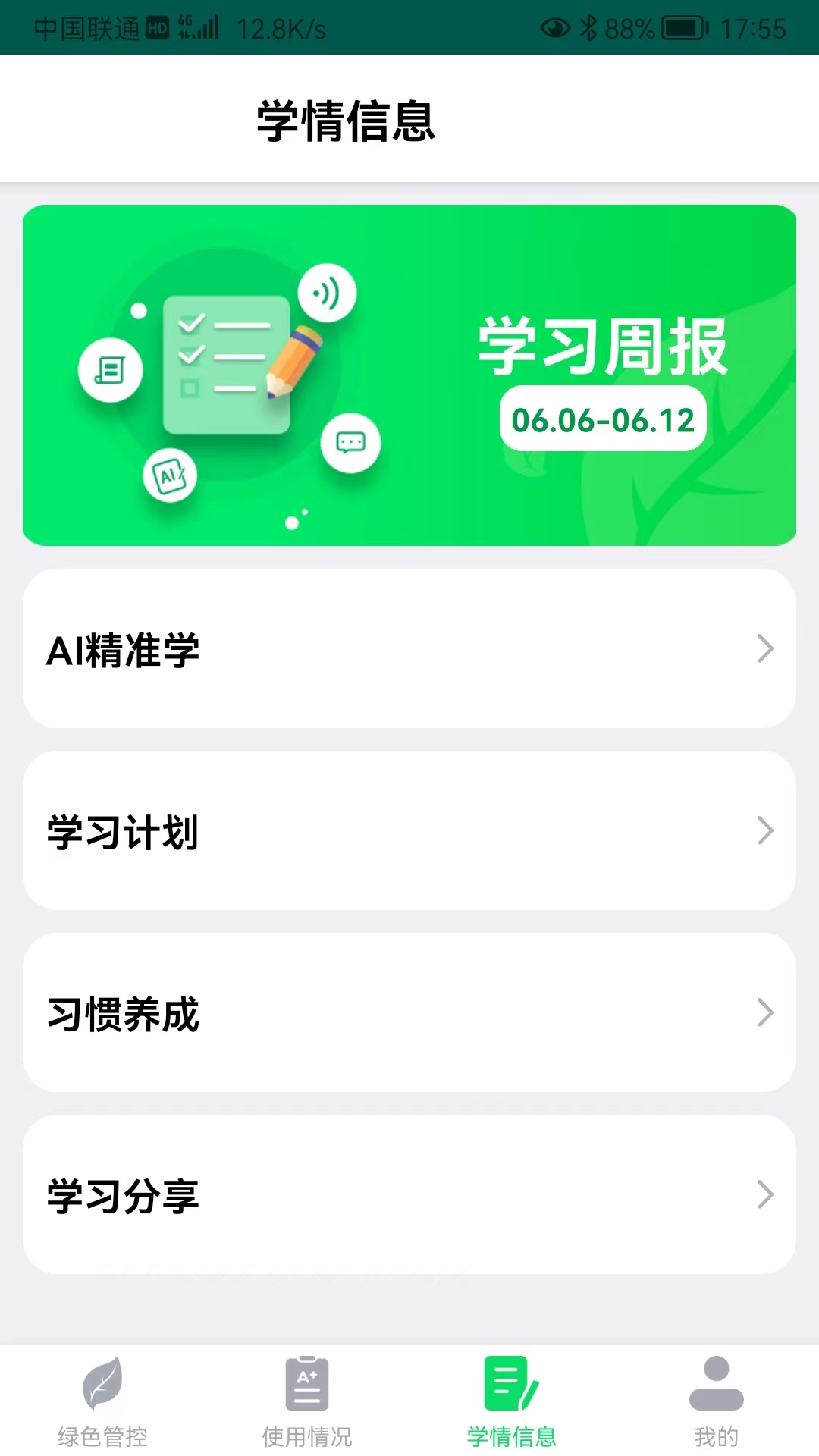 优学派家长管理3