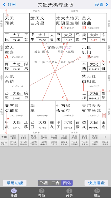 文墨天机专业版4