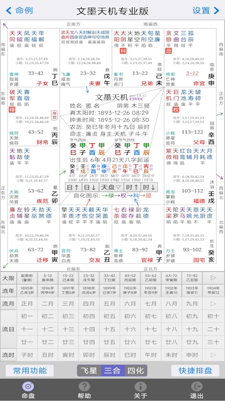 文墨天机专业版5