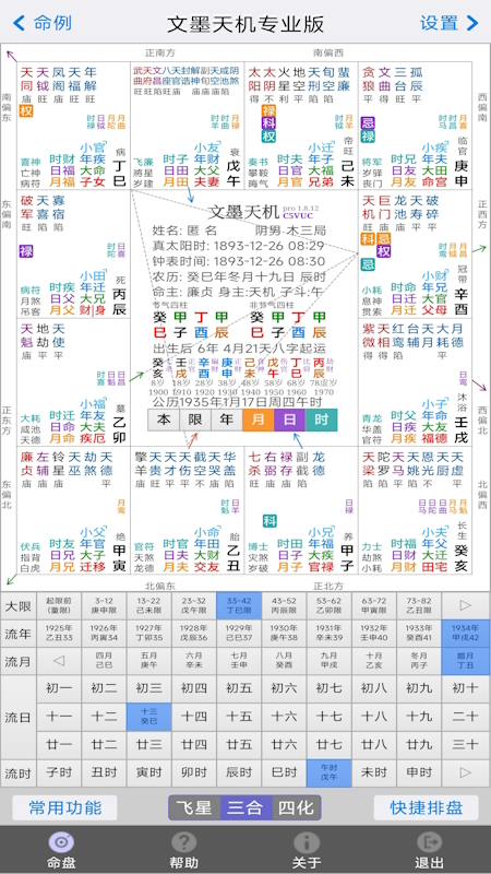 文墨天机专业版1