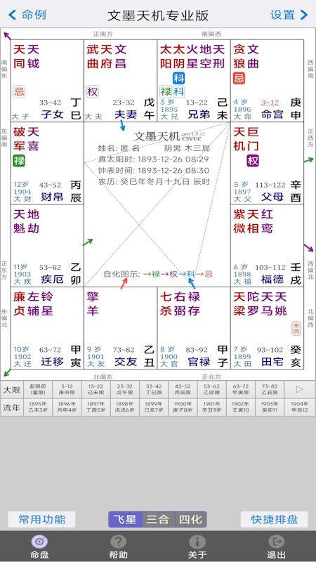 文墨天机专业版2