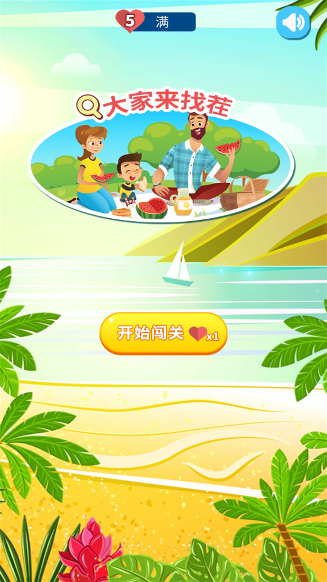 大家来找茬4