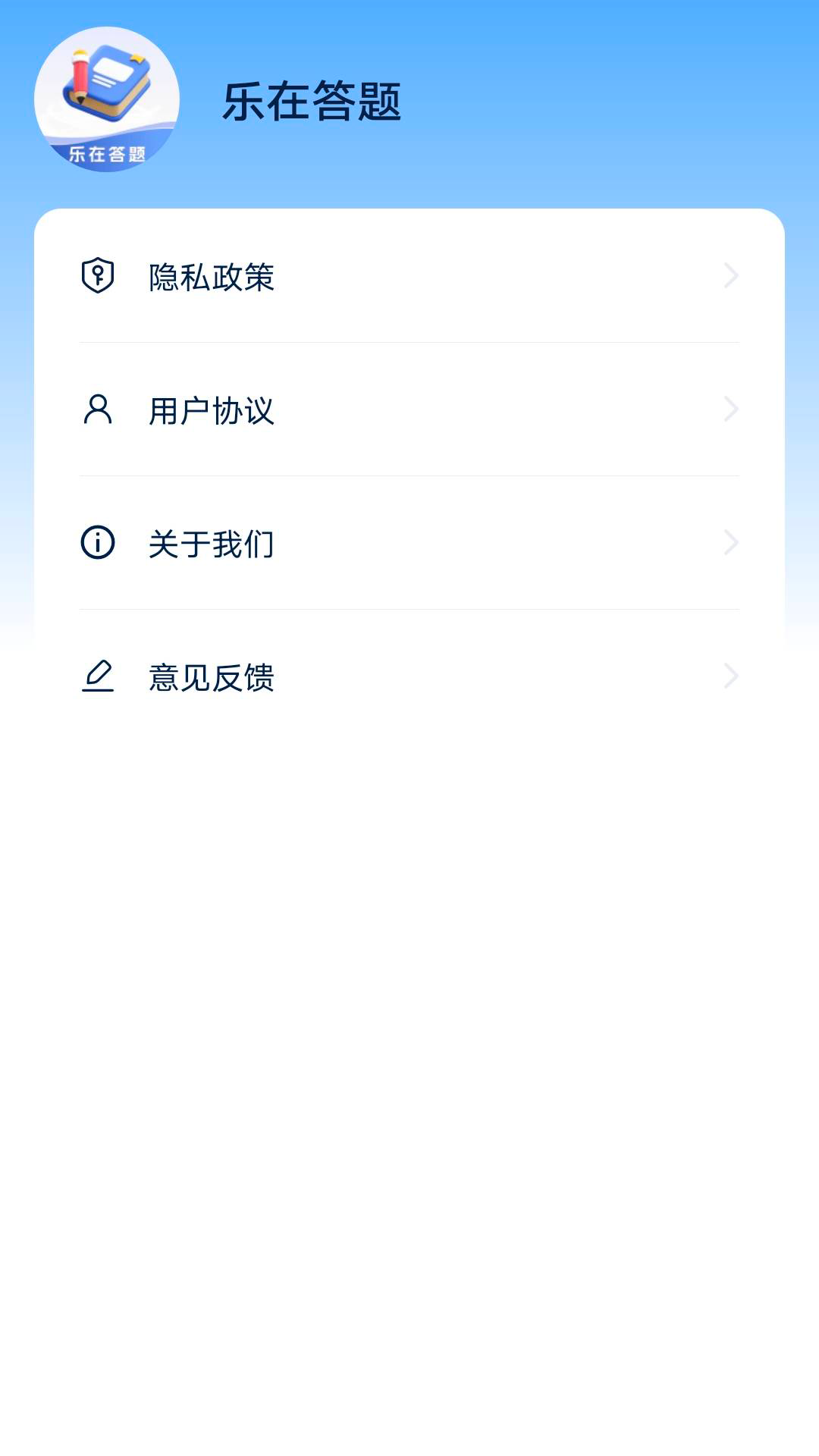 乐在答题3