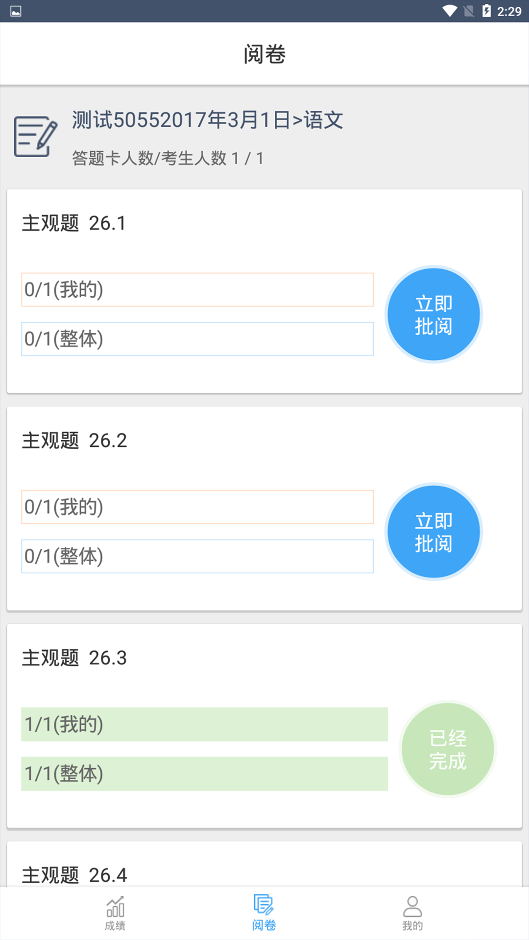 云阅卷1