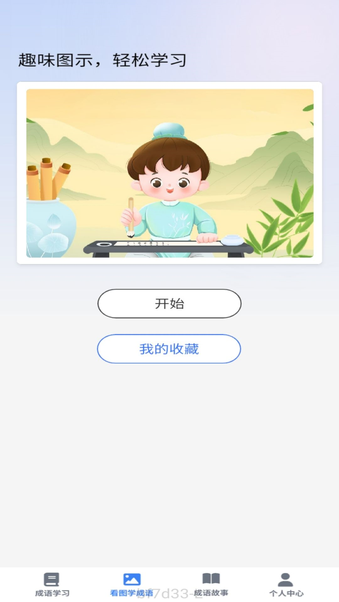 点语成才1