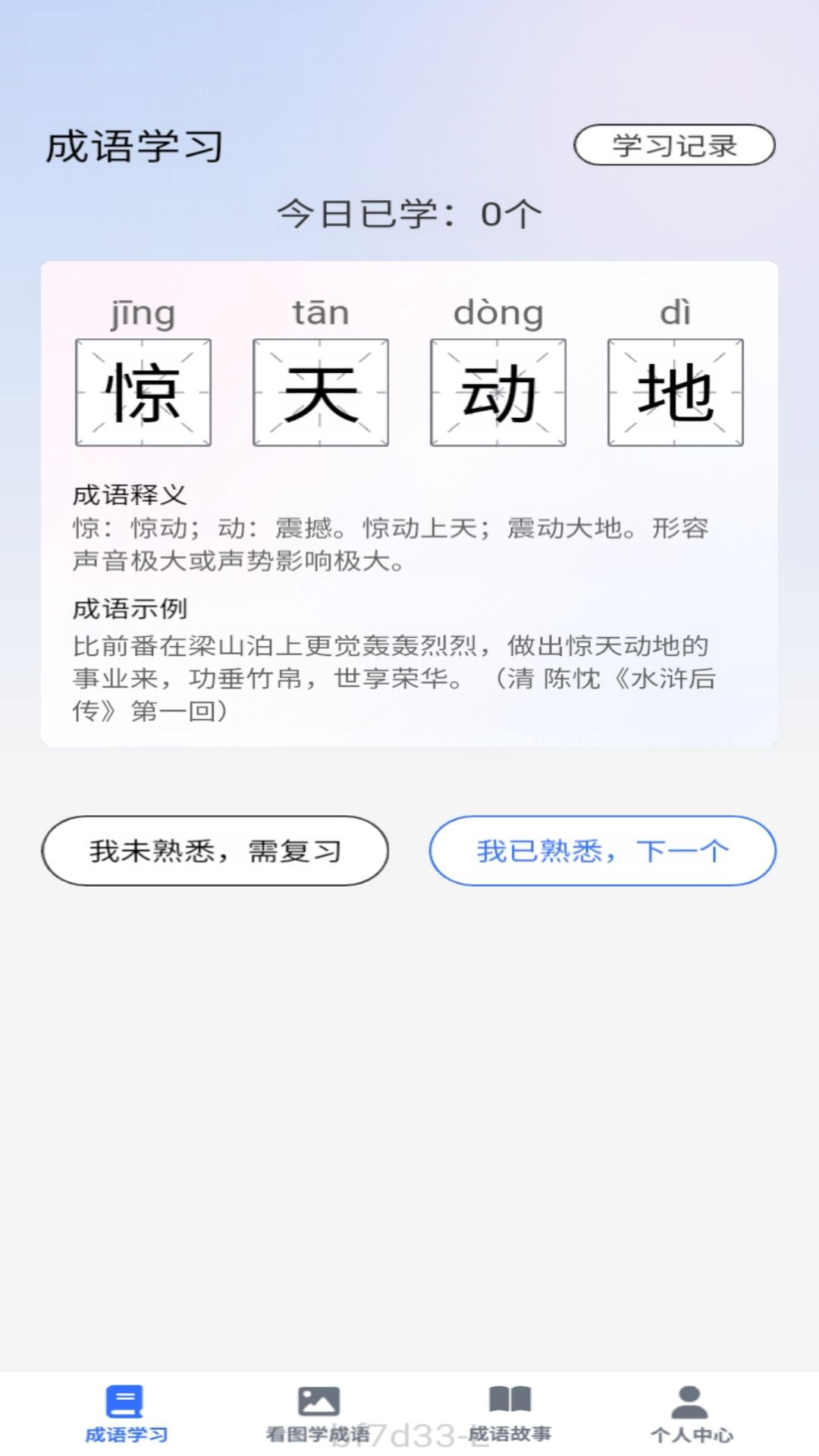 点语成才4