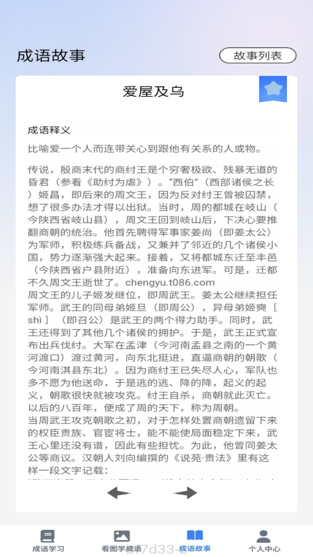 点语成才3