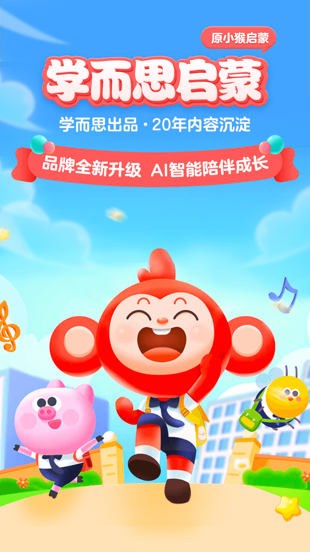 学而思启蒙5