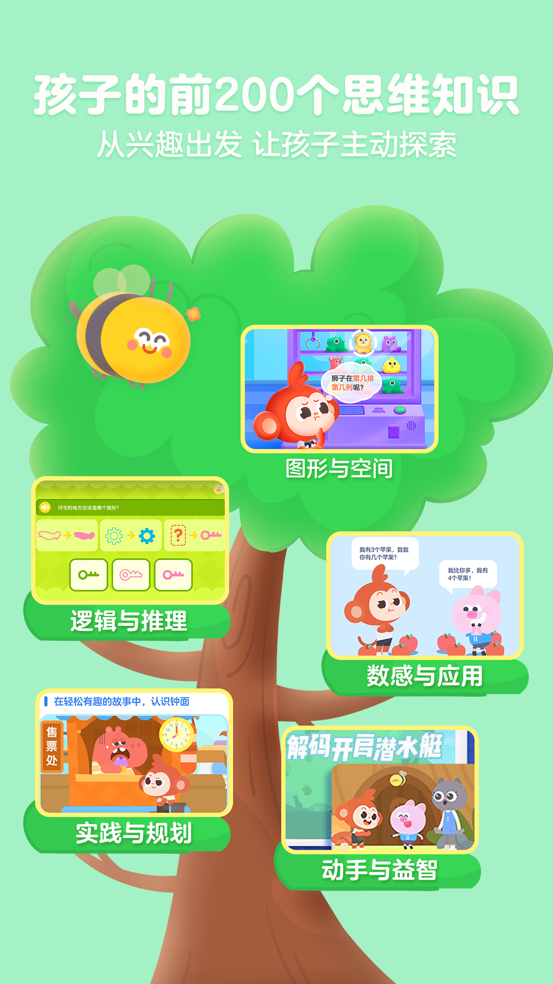 学而思启蒙1