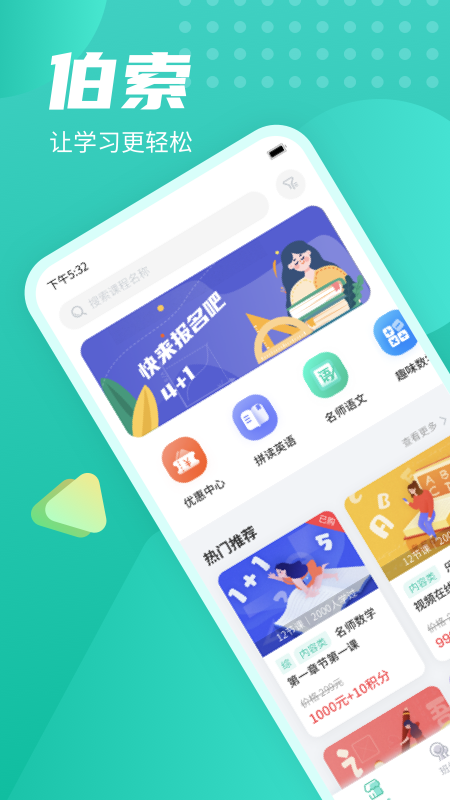 伯索云学堂1