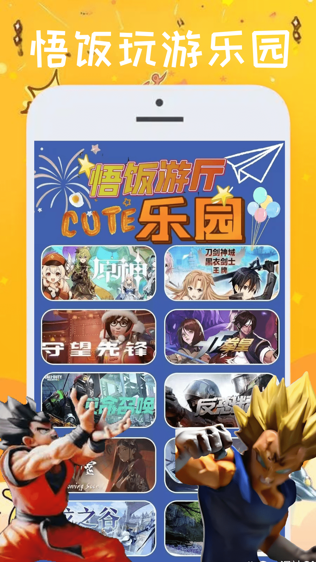 悟饭游厅2