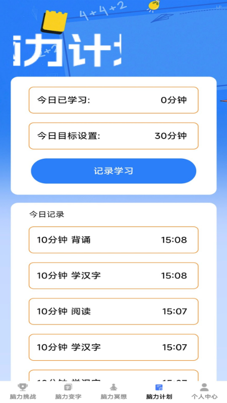 脑力成语3