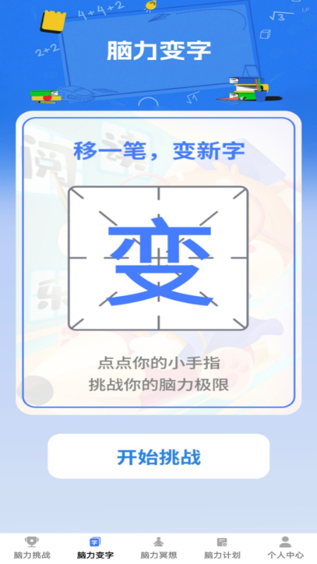 脑力成语1