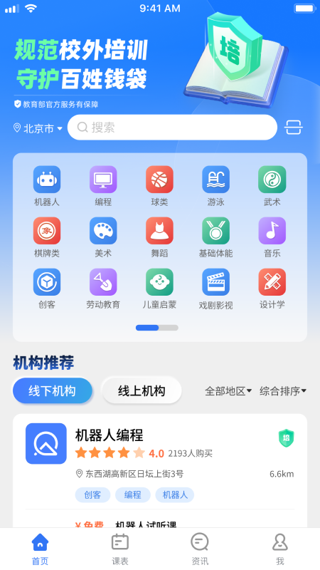 校外培训家长端4