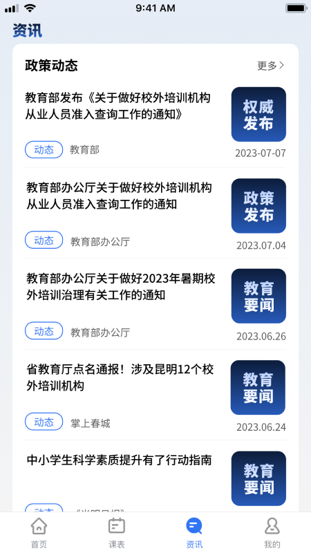 校外培训家长端2