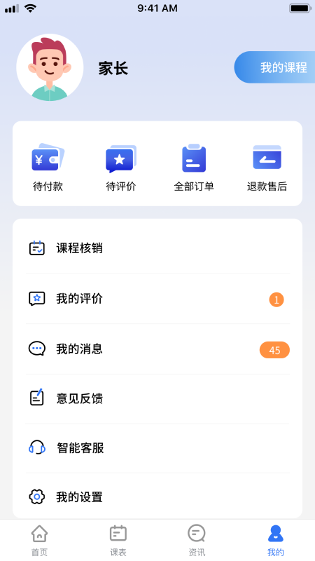 校外培训家1长端